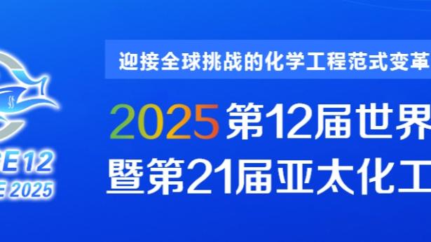 奥代罗：场地条件不完美但国米表现很好 我会让自己随时准备充分